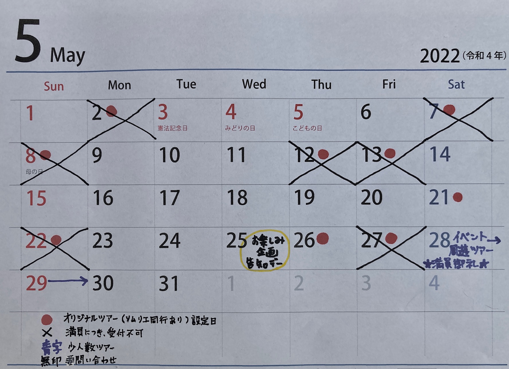 2022年5月の長野ワイントラベルのツアーカレンダー